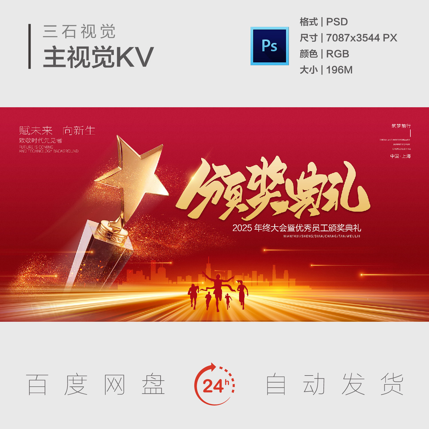 金红色奖杯颁奖典礼年终表彰大会筑梦前行主视觉画面背景展板KV