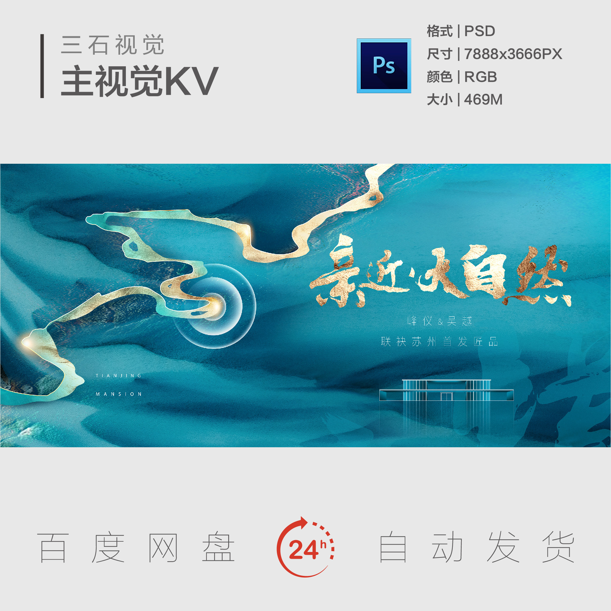 蓝绿色高级质感水面湖水江河大气国潮中式发布会主视觉背景展板KV
