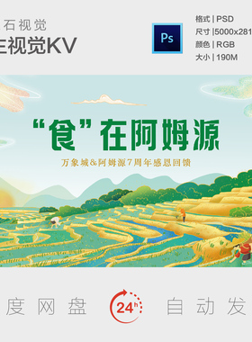 农作物种植水稻农田农村田地田野绿色生态插画背景板主视觉海报KV