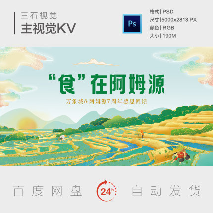 农作物种植水稻农田农村田地田野绿色生态插画背景板主视觉海报KV