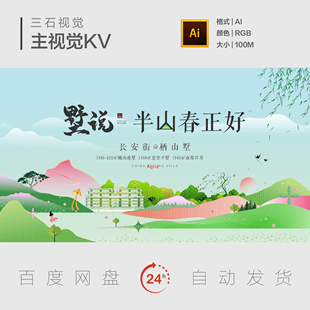 地产春意盎然文化旅游清新国风插画风别墅宣传海报素材主视觉KV