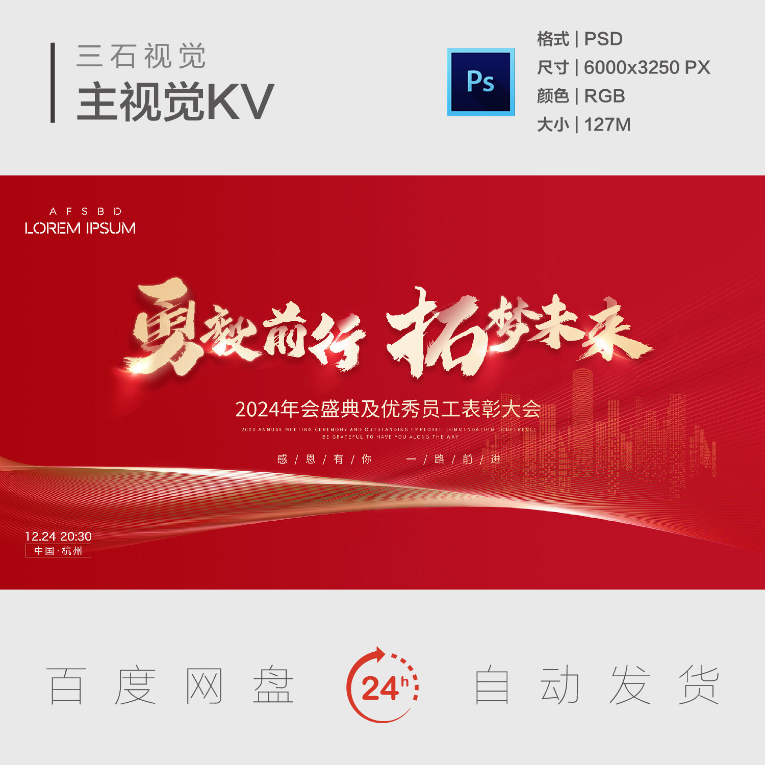 蛇年新年年会盛典表彰大会颁奖典礼周年庆典主视觉画面背景展板KV