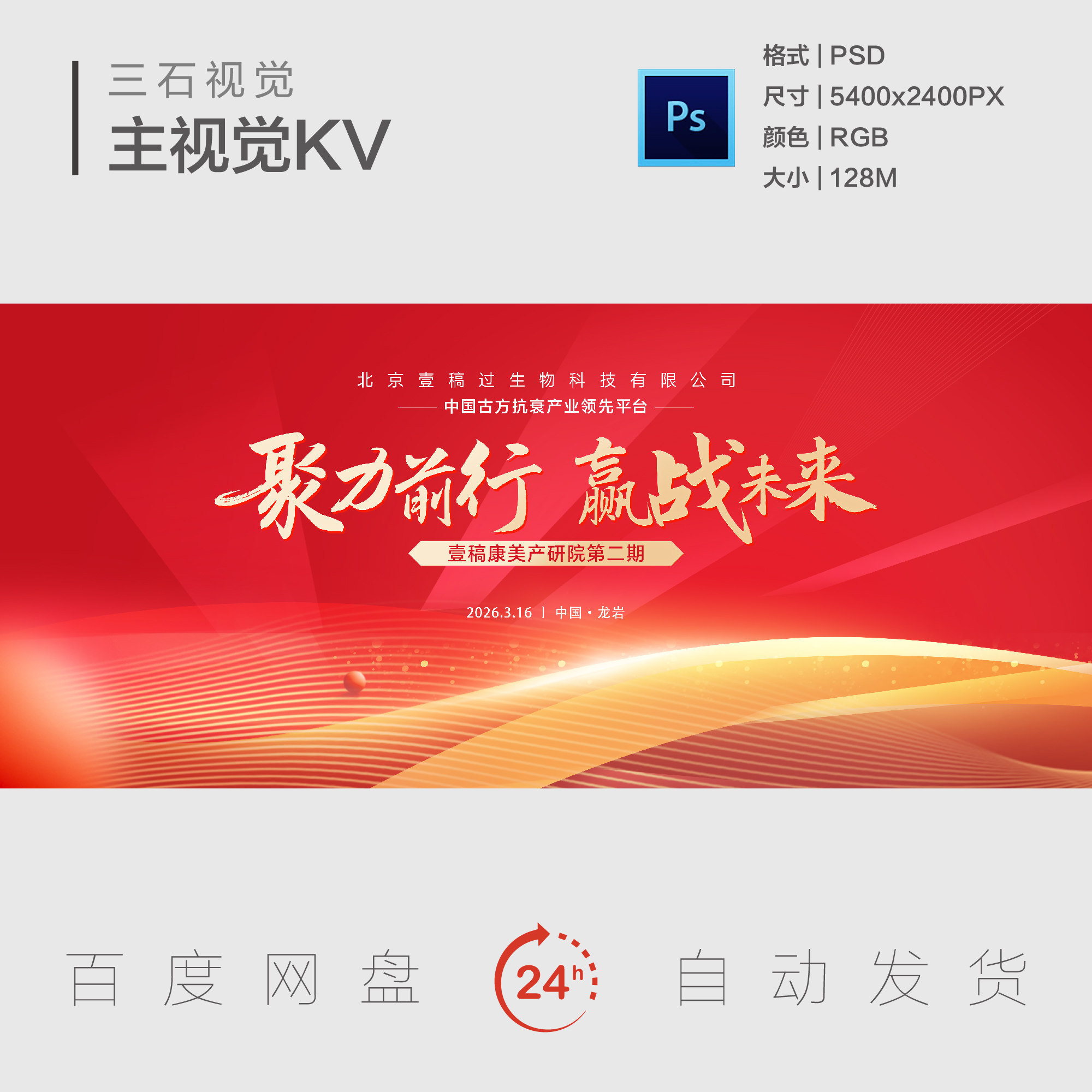 新年年会颁奖典礼周年庆典开业开工表彰大会主视觉画面背景展板KV