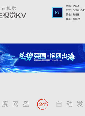 科技创新轮船游轮出海海运全球贸易出口战略突围主视觉背景展板KV