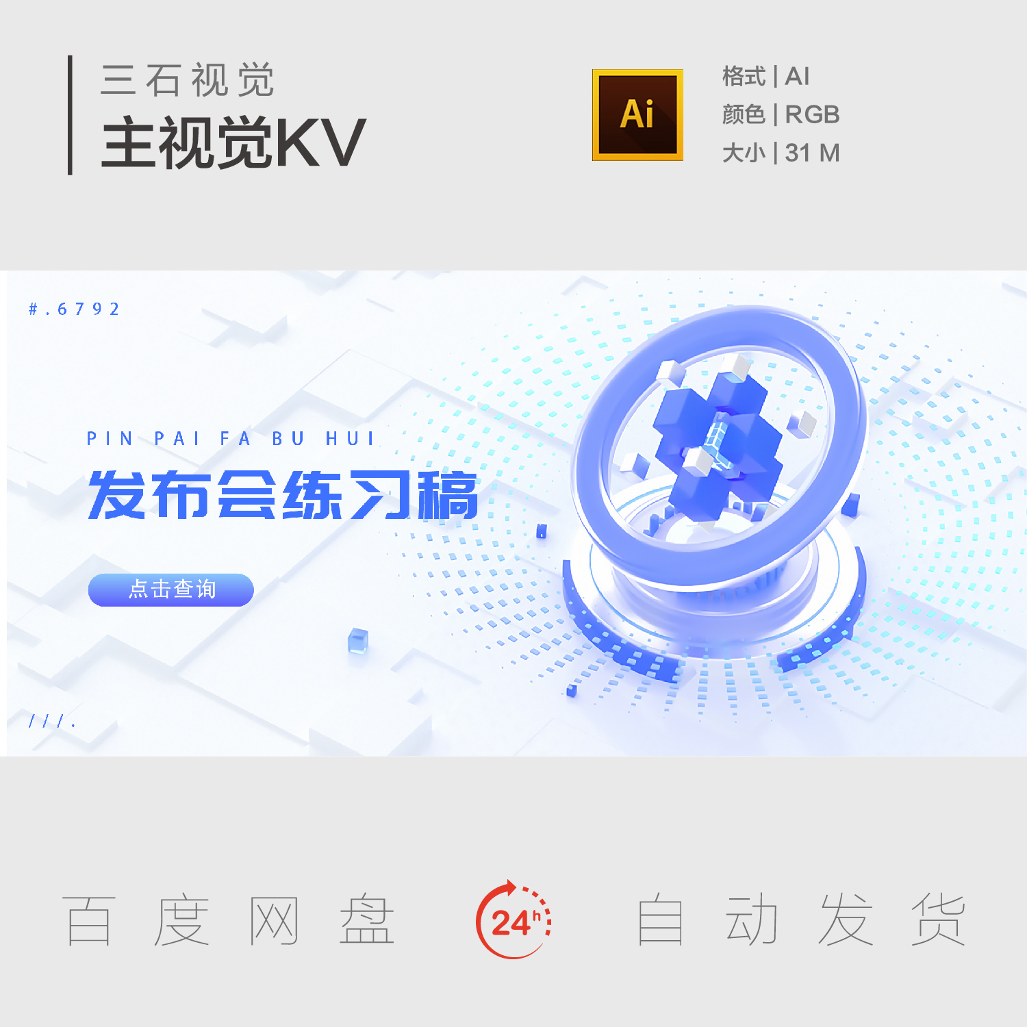 AII智能时代科技线条数字数据图形立方体主视觉背景板海报素材KV