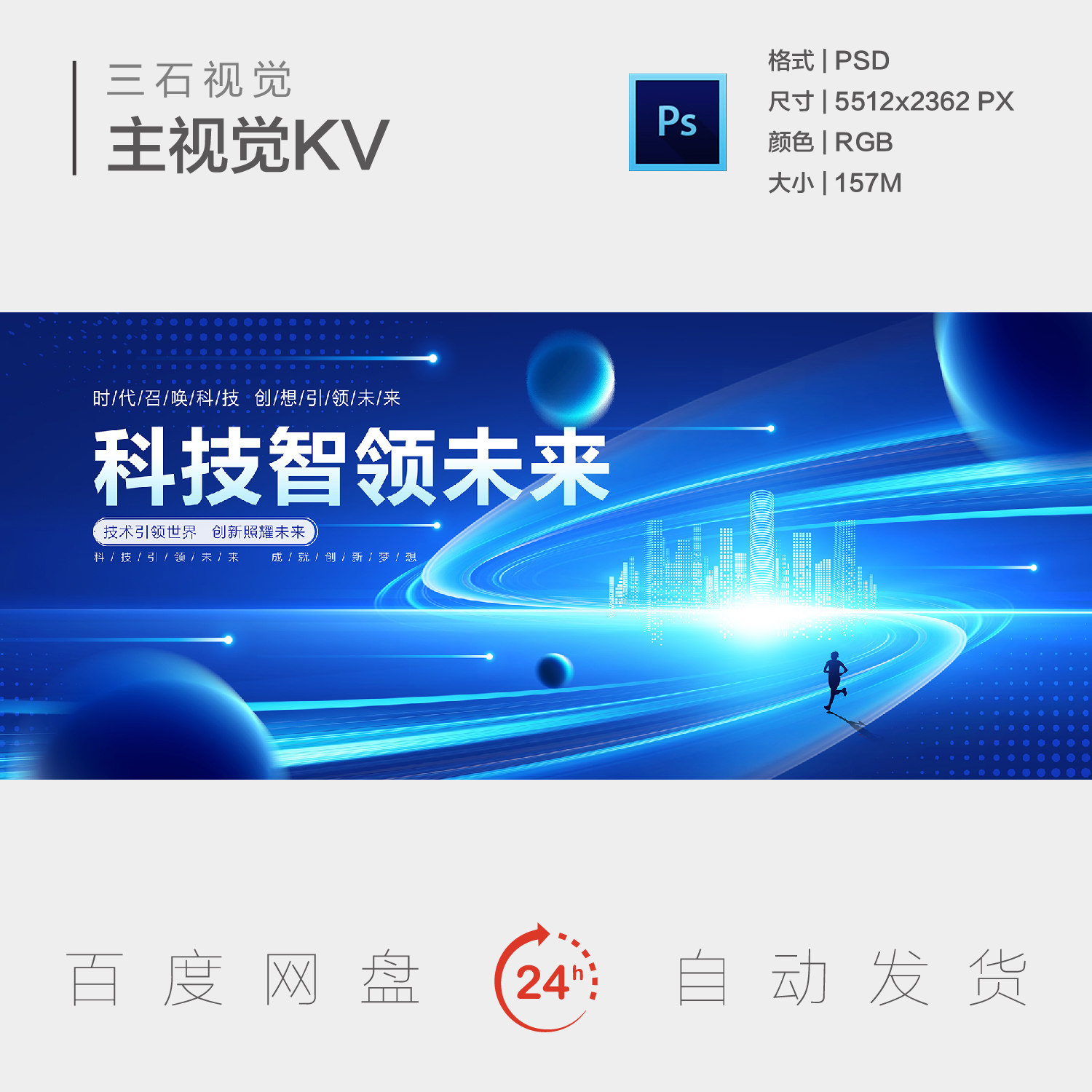 未来科技智能技术领先引领创新梦想智慧城市星球背景板主视觉KV