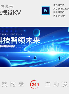 未来科技智能技术领先引领创新梦想智慧城市星球背景板主视觉KV