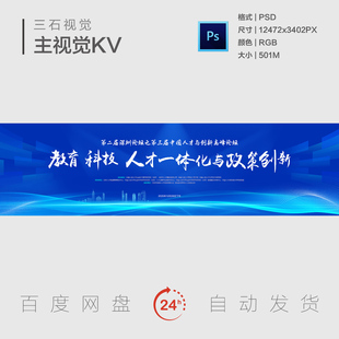 深圳地标建筑文化旅游科技创新教育人才发展主视觉画面背景展板KV