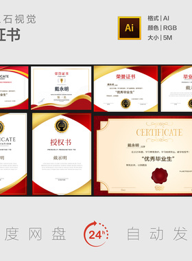 红色毕业证书录取通知书聘书荣誉证书授权书花纹边框企业奖状素材