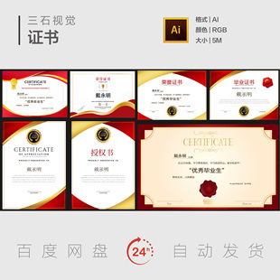 红色毕业证书录取通知书聘书荣誉证书授权书花纹边框企业奖状素材