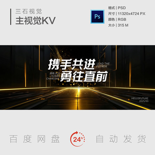 黑金色颁奖典礼表彰大会大气质感几何图形闪耀主视觉背景展板KV