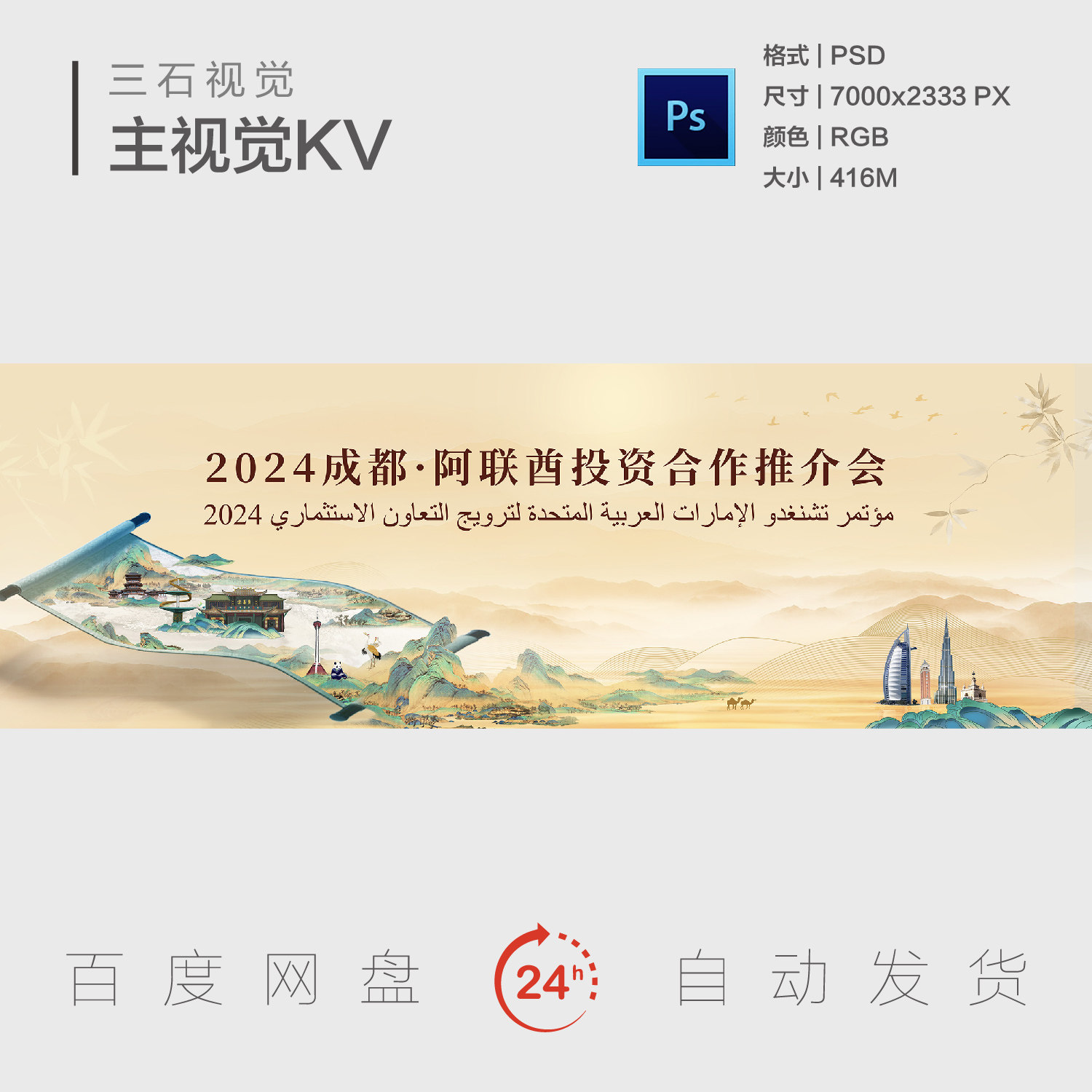成都阿联酋投资推介会地标建筑文化旅游国潮背景板主视觉海报KV