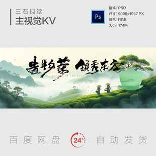 茶叶茶树茶园茶山采茶女春茶中式国风插画主视觉画面背景展板KV