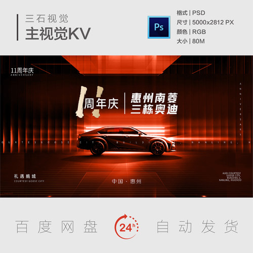 红色汽车周年庆典开业典礼创意设计新品发布会主视觉背景展板KV