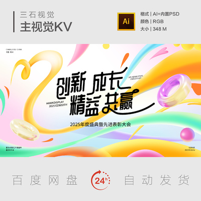 绚丽彩色飘带创新成长发展数字年度盛典糖果色主视觉背景展板KV