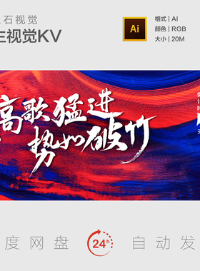 红蓝色颁奖典礼年会高歌猛进势如破竹冲刺倒计时主视觉背景展板KV