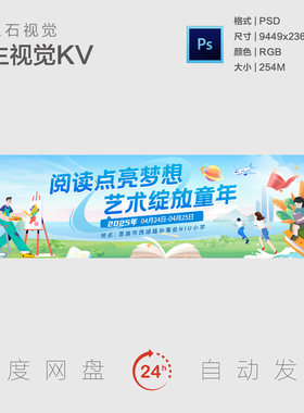 校园文化艺术节阅读读书点亮梦想绘画艺术童年主视觉背景展板KV
