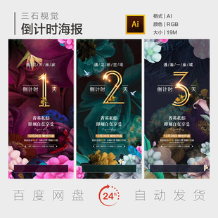 倒计时海报盛大开业花卉盛开医美美容新品发布会海报设计素材