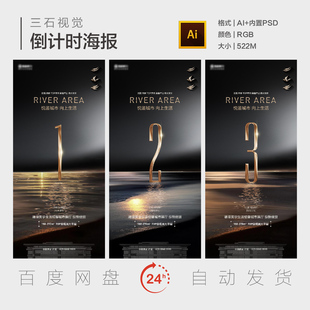 倒计时海报盛大开业黑金色高级创业峰会盛典医美美容海报设计素材