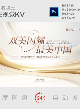 金黄色紫色医美整形美容美丽闪耀新品发布会主视觉画面背景展板KV