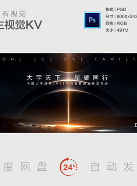 黑金色星空星球地平线深奥宇宙科技探索金融财富主视觉背景展板KV