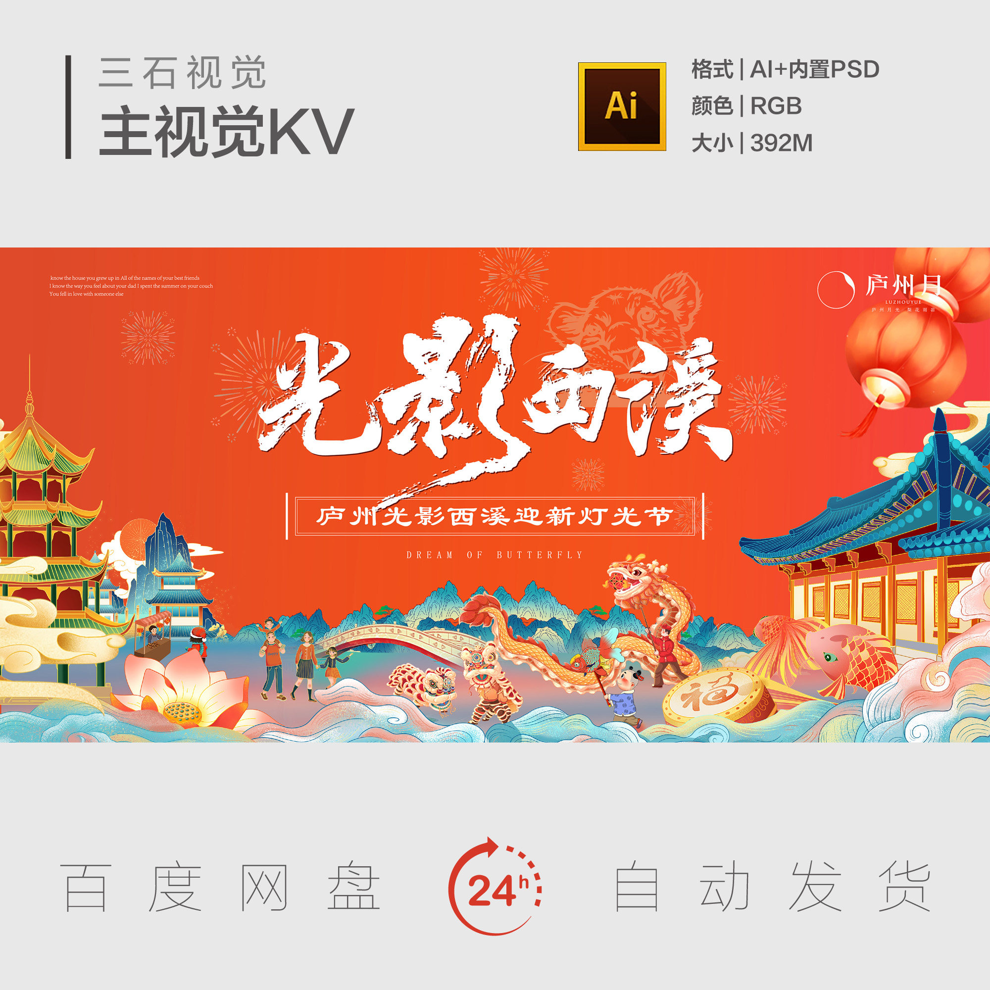 元宵节闹元宵年夜饭新年春节新春灯会庙会主视觉画面背景展板KV