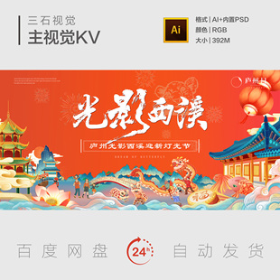 元宵节闹元宵年夜饭新年春节新春灯会庙会主视觉画面背景展板KV