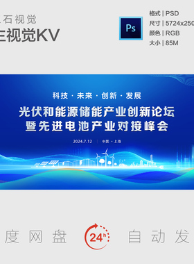 光伏新能源储能科技创新发展电池绿色环保主视觉背景展板素材KV