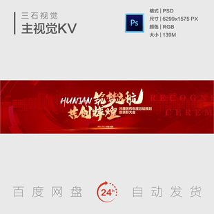 红色新年年会表彰年度总结筑梦远航共创辉煌主视觉画面背景展板KV