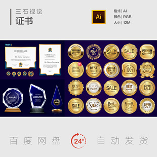 毕业证书录取通知书荣誉证书授权证书奖杯奖状奖牌印章标签素材