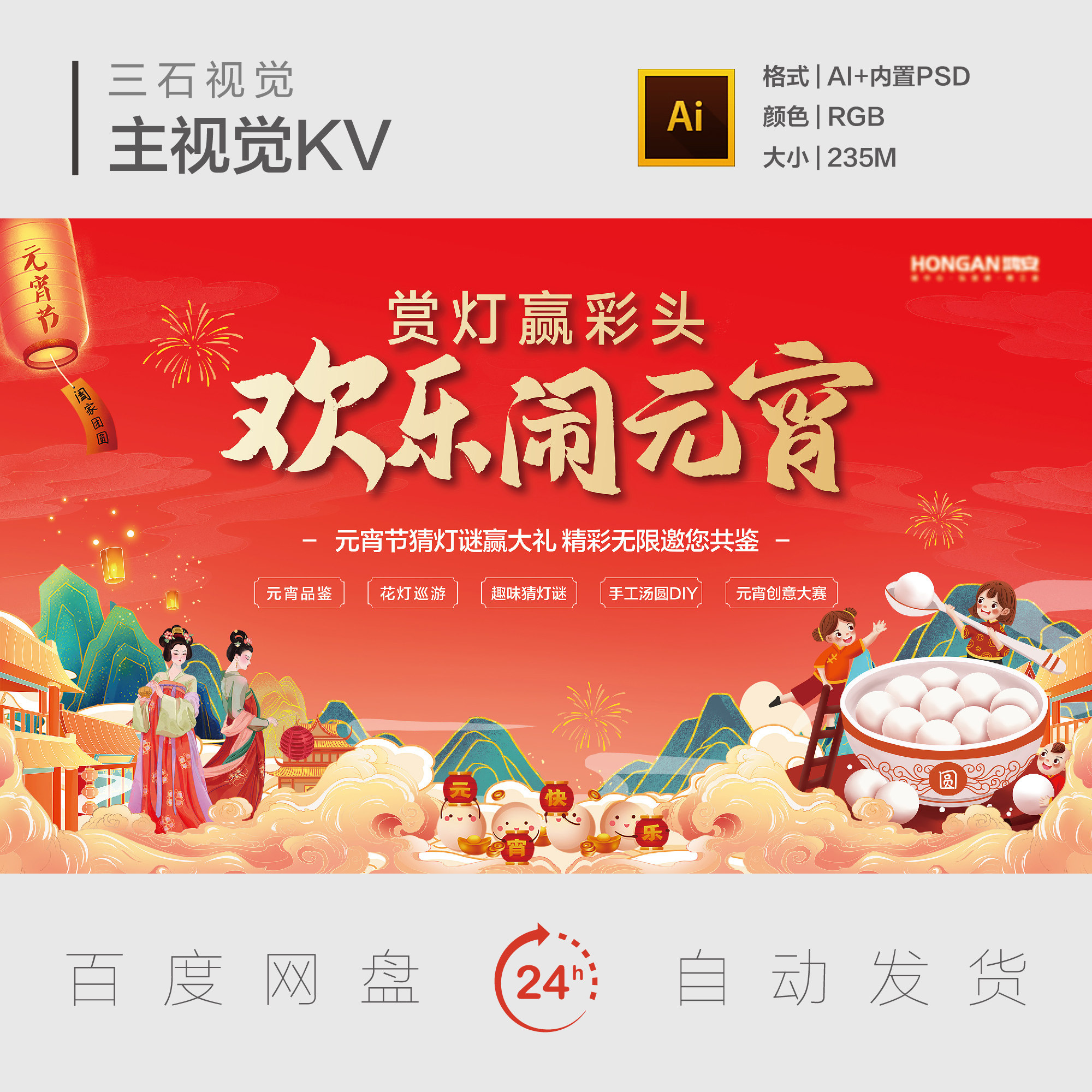 中式国风元宵节闹元宵猜灯谜新年春节灯会主视觉画面背景展板KV