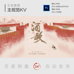 中式国风竹简白酒卷轴大气国画写意品牌发布会主视觉背景展板KV