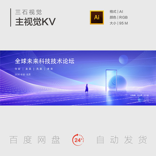 遇见未来科技门穿越未来紫色科技线条开启开幕主视觉背景板海报KV