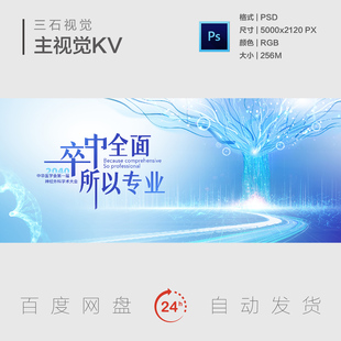 科技树茁壮生长重生新生破土壮大吸取能量超越主视觉背景展板KV