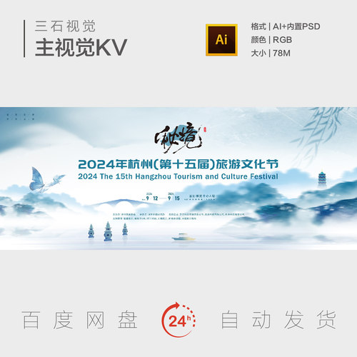 浙江杭州文化旅游地标建筑西湖雷峰塔历史古迹主视觉背景板海报KV