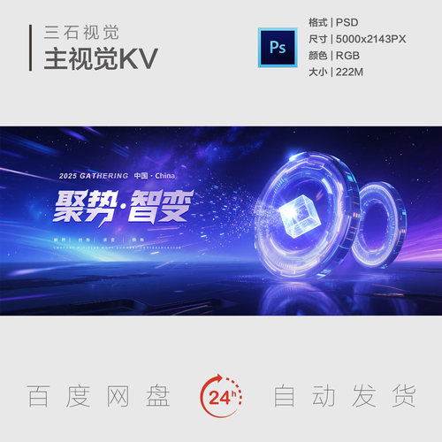 聚势汇聚吸引力能量人工智能科技创新新品发布会主视觉背景展板KV