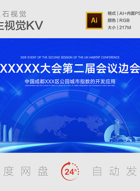 成都地标建筑科技创新发展智能制造出海战略外贸主视觉背景展板KV