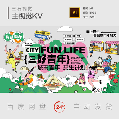 青年休闲娱乐逛街集市潮流孟菲斯风露营跳到市场设计素材主视觉KV