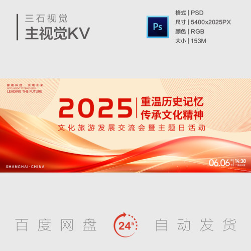 红色周年庆典典礼新年年会科技创新合作共赢主视觉背景展板素材KV
