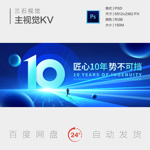 10周年庆未来科技智能技术引领创新梦想智慧背景板主视觉海报KV