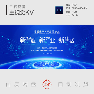 数字数据先进制造智造产业芯片GPU人工智能主视觉画面背景展板KV