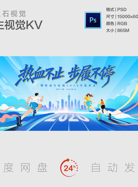 跑步健身马拉松广州地标卡通插画风徒步运动会企业团建主视觉KV
