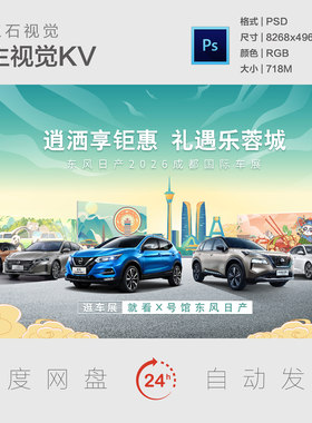 成都地标建筑文化旅游汽车国际车展展台国潮风主视觉背景展板KV