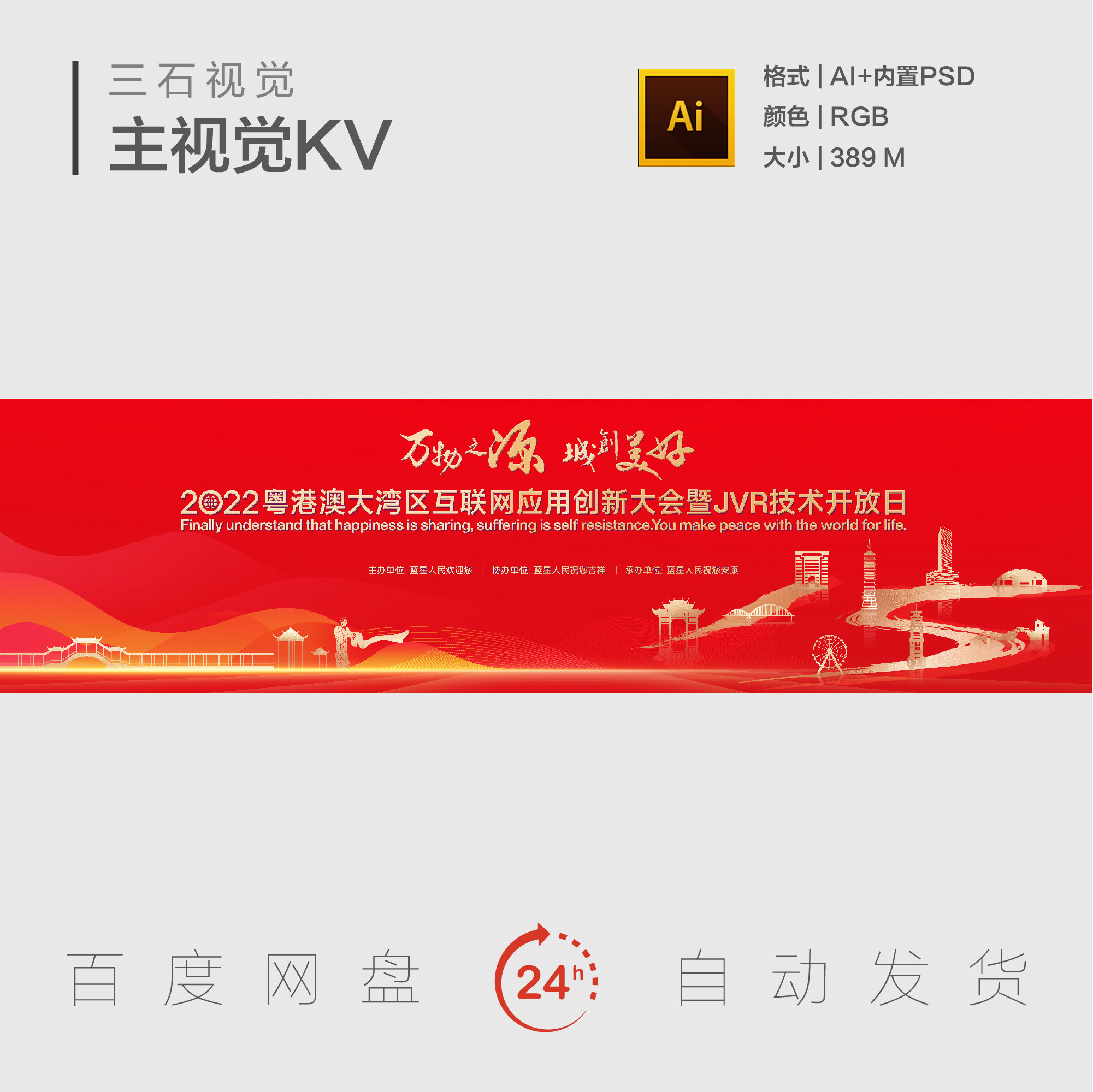 红色地标建筑企业年会表彰大会周年庆典文化传承主视觉背景展板KV