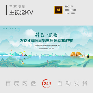 运动旅游节花样青春活力梦想快乐健康运动会国潮主视觉背景展板KV