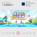 花样青春活力梦想快乐健康趣味运动会奔跑插画主视觉背景展板KV