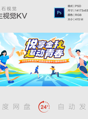 花样青春活力梦想快乐健康趣味运动会奔跑插画主视觉背景展板KV