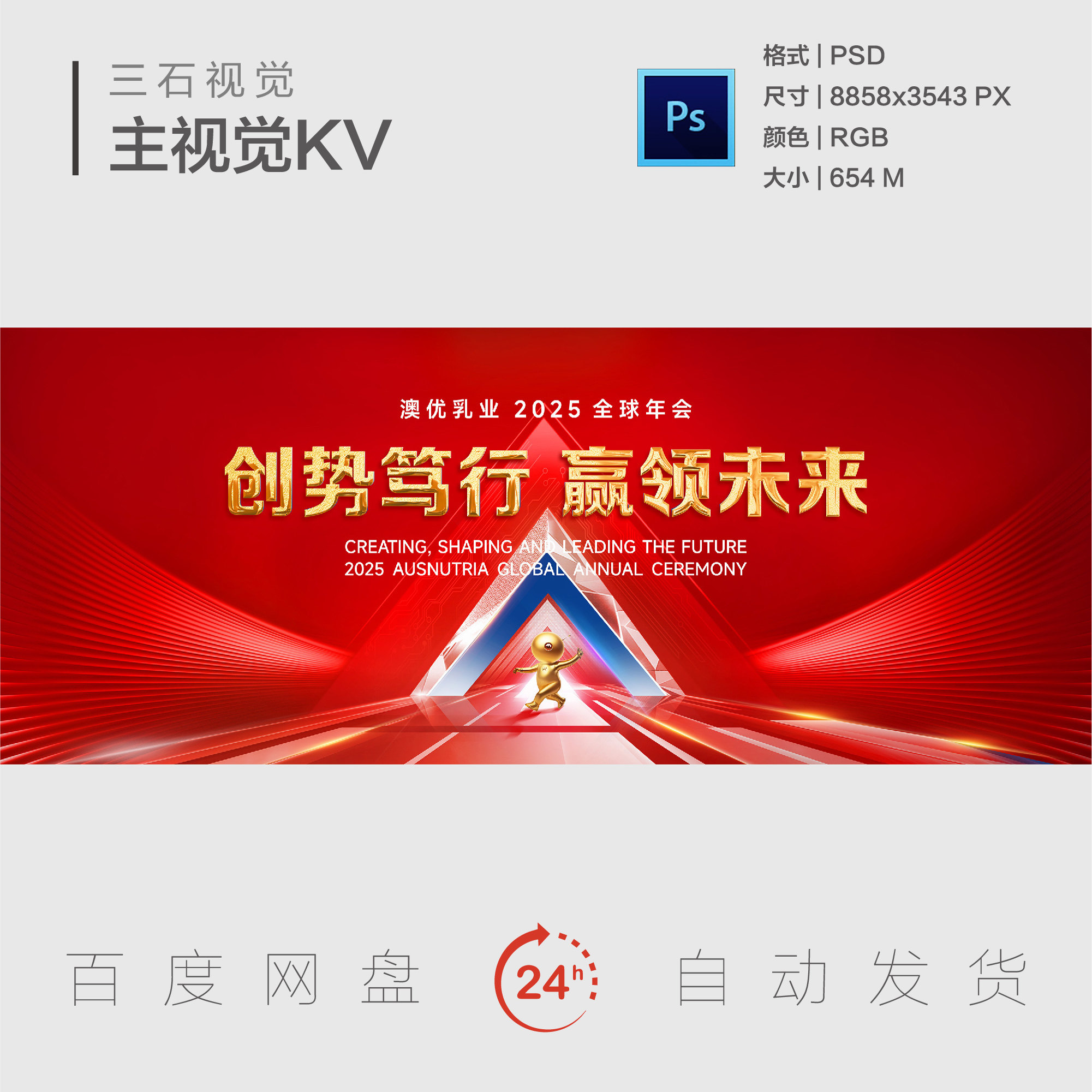 红色周年庆典年会表彰大会颁奖典礼胜利之门引领主视觉背景展板KV