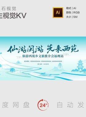 卷轴仙界游历山川文化旅游中式国风国画福建地标主视觉背景展板KV