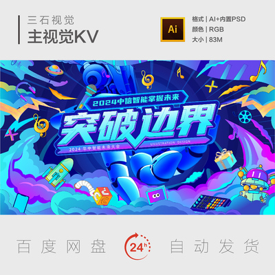 未来智能掌控掌握未来突破边界太空音乐插画主视觉背景板海报KV